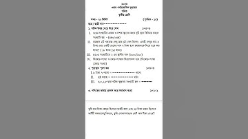 Class 3 Math 1st unit test question paper 2023 || Class 3 First unit test Math question 2023