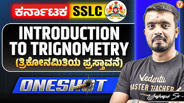 Introduction of Trigonometry | Class 10 | SSLC Karnataka | Yashaswi Sir