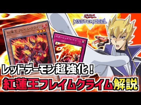 YGO】2024年03月 とりあえず覚えておけばなんとかなる「レッド