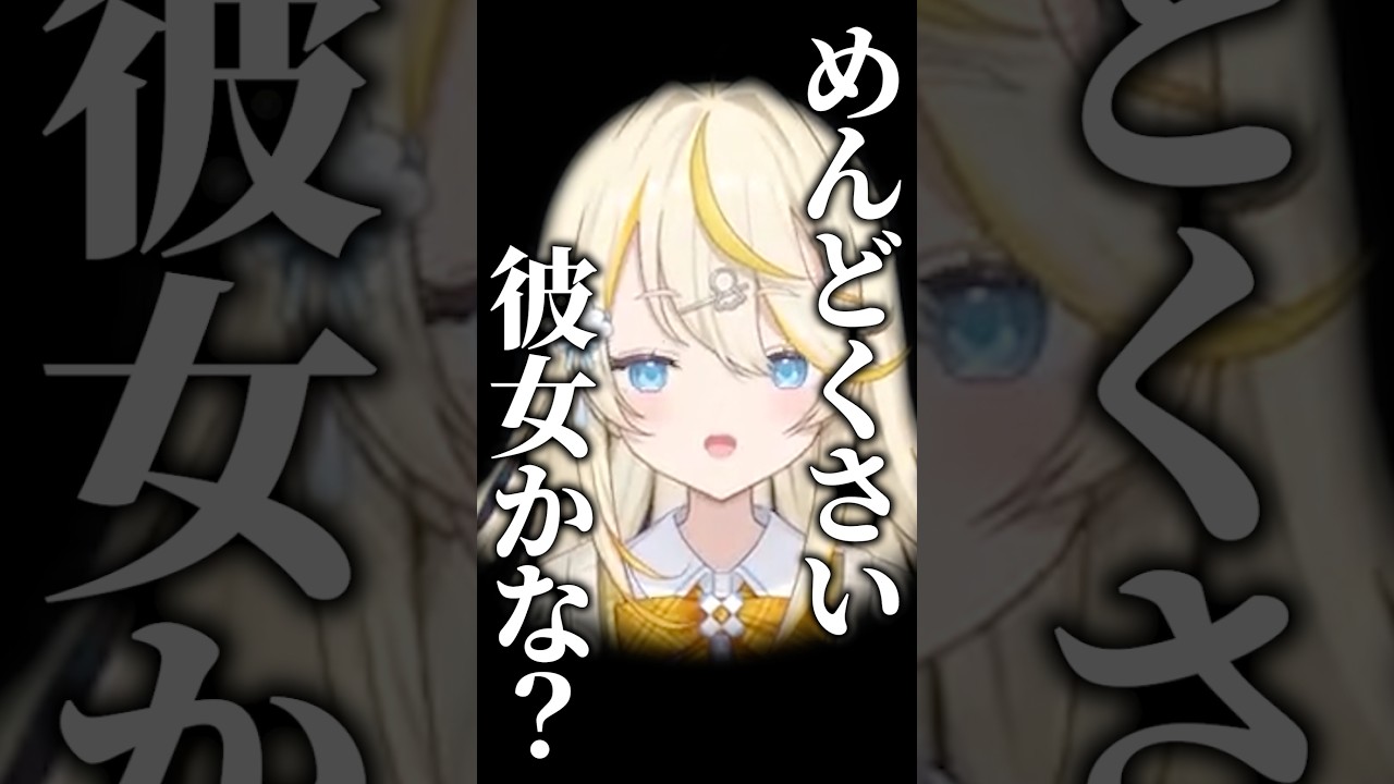 めんどくさい彼女。【 にじさんじ / 蝸堂みかる 】