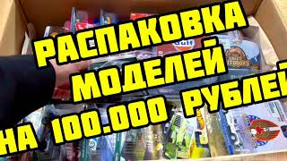 Распаковка моделей на 100 тысяч рублей. Hot wheels, Greenlight, Eracar, MiniGT.