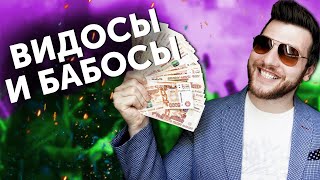 СКОЛЬКО СТОИТ ВИДЕОРОЛИК? Заработок на видеосъемке и ОШИБКИ ВИДЕОГРАФОВ