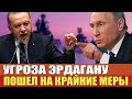 Вот и все.. Требуют быстро отказаться. Эрдоган ошарашен