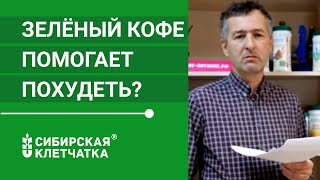Клетчатка: Зеленый кофе помогает похудеть? Можно ли клетчатку беременным? Клетчатка: Зеленый кофе помогает похудеть? Можно ли клетчатку беременным?