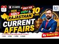 17 June 2026 Rajasthan Current Affairs | Daily Current Affairs Rajasthan | Top 10 MCQs | Live 7 PM