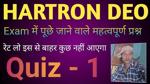 Hartron Data Entry Operator Question, Computer Question, Hartron DEO MCQ Questions Part -1