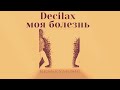 Decilax     official audio  2023  reskeymusic 