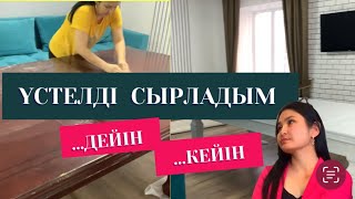 Үстелді сырладым. Ремонт за копейки. Бюджетный ремонт. Покраска стола. Своими руками. Ремонт казакша