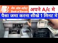 Bank of baroda atm machine se paise kaise jama karen 2025 | bob ke atm se paise kaise jama kare 2026