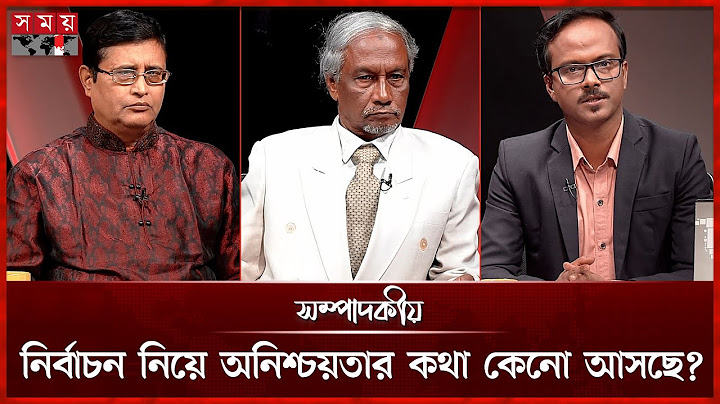 নির্বাচন নিয়ে অনিশ্চয়তার কথা কেনো আসছে? | ১৭ জুলাই ২০২৫ | সম্পাদকীয় | Sompadokio | Talk Show