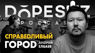 Андрей Елбаев: Ошибки Астаны, урбанистика в гражданском обществе,қандасы и мобилизация (Dope soz 38)