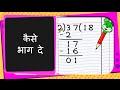 Math - दो अंकों  वाली संख्या - एक अंक वाली संख्या से भाग  Divide Two Digit by a Single Digit - Hindi