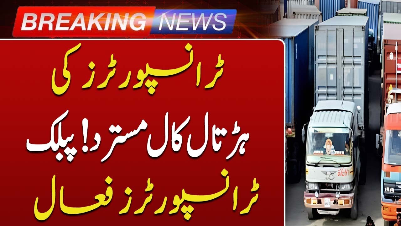 Transporters’ Strike Call Rejected | Public Transporters Continue Services | Breaking News