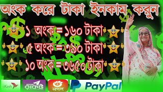 একউনট খললই 94000 Free Online Income টক ইনকম করর App 2023 অনলইন আয করর সহজ উপয