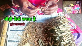 Bidi kaise banaya jata hai // bidi vlog // how to make bidi // Beedi making complete process bidi