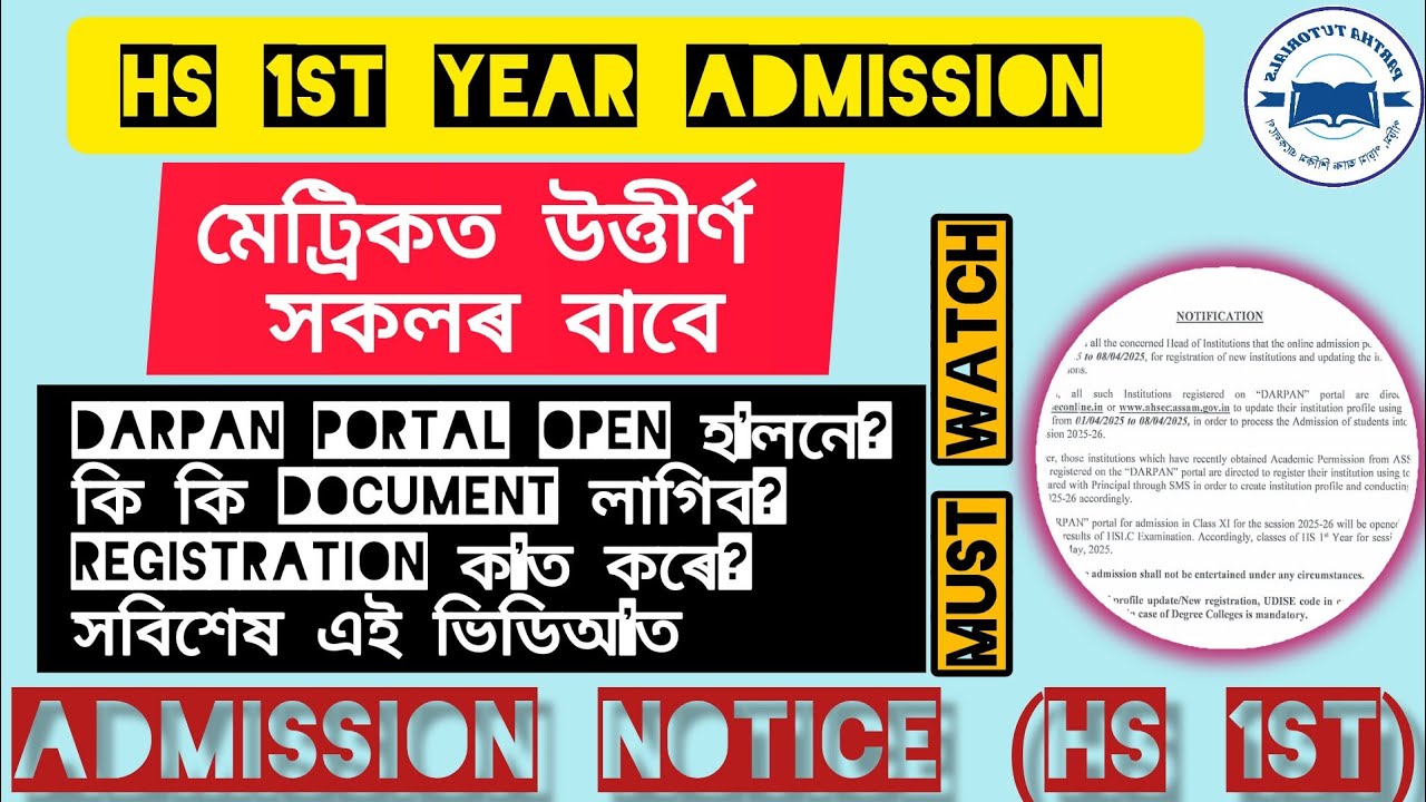 HS 1st Year Admission ৰ বাবে কি কি Document লাগিব🤔DARPAN Portal OPEN হ'ল নেকি?