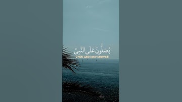 إن الله وملائكته يصلون على النبي #القارئ محمد الفقيه #حالات_واتس