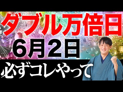 【一粒万倍日】金運最強の”天赦ウィーク”2日目！金運を爆上げする5つのアクション紹介！【6月2日 金運 白い鏡】