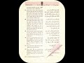 الجزء الثالث عشر 13 من القرآن الكريم بصوت الشيخ محمد أيوب مترجم للغة الإنجليزية