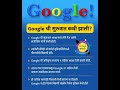 Google #google #shotrs #education