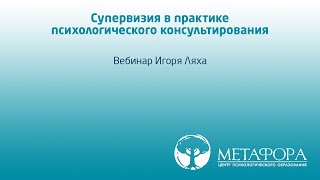 Супервизия В Практике Психологического Консультирования