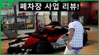 [GTA 5] 불법 정비소 업데이트! 폐차장 사업 리뷰!