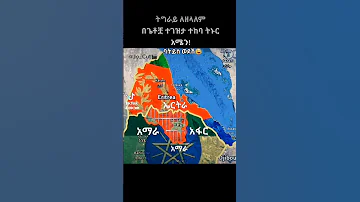 Ethiopia Amhara Tigray Ertrian Fano 