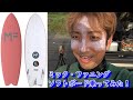 ミック・ファニング　ソフトボード乗ってみた！　試乗レビュー