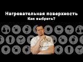 ТЭН или индукция? Какая нагревательная поверхность лучше для самогонного аппарата