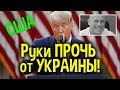 ДОКАТИЛИСЬ! УКРАИНА ВОЗМУЩЕНА! ЛЮДИ ВЫШЛИ НА МНОГОТЫСЯЧНЫЕ МИТИНГИ!