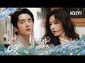 【Multi | FULL】My Huckleberry Friends 你好,旧时光 | FULL 09|Landy Li &amp; Steven Zhang💞Youthful Love~|iQIYI