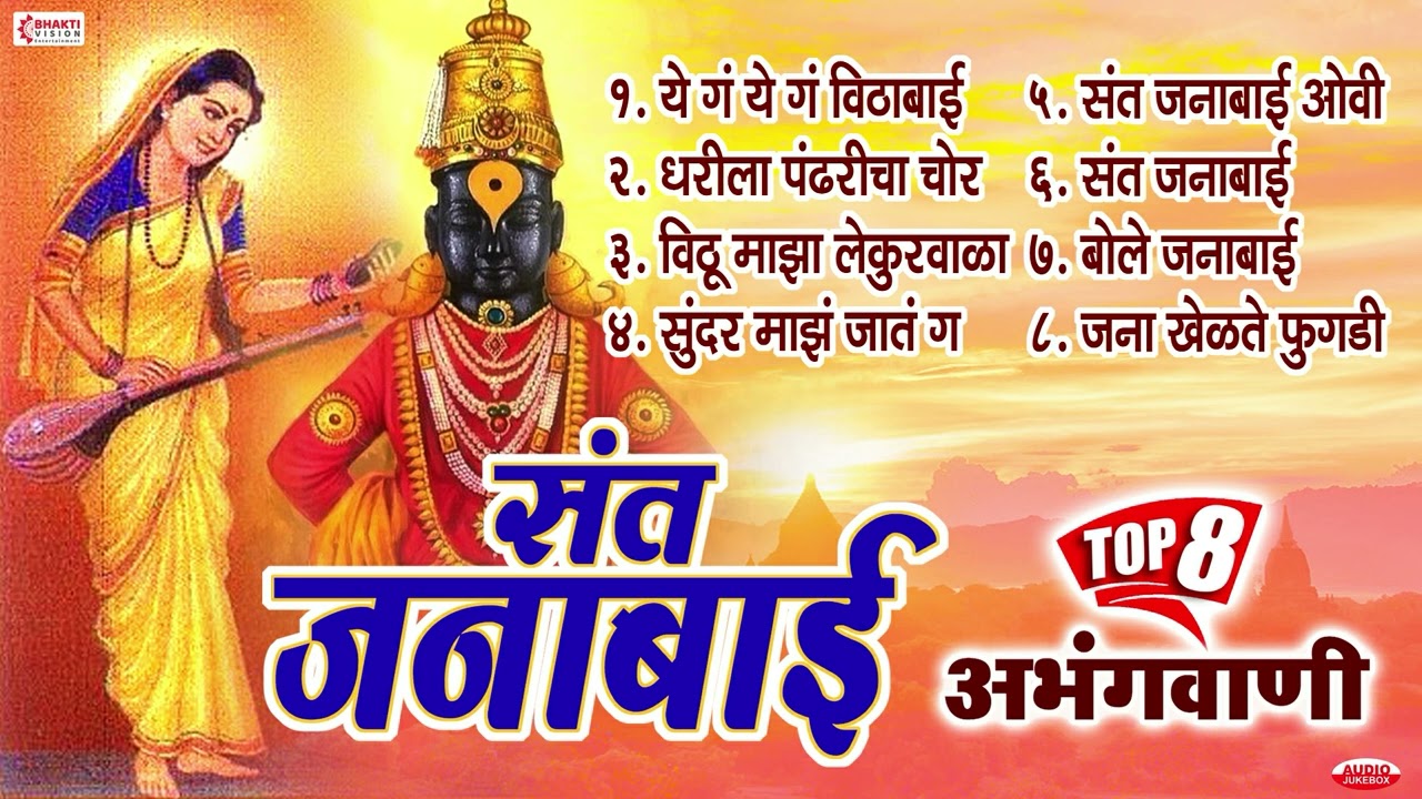 8  Collection of Marathi Abhang of Sant Janabai  Sant Janabaichi Ovi    