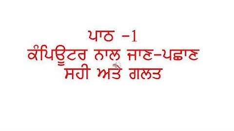 Lesson 1 true false class 6th computer