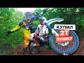 Больше никаких китайцев. Купил BETA 300 RR 2T!