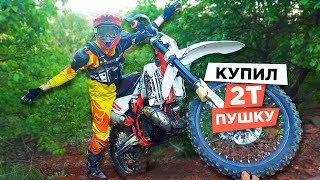 Больше никаких китайцев. Купил BETA 300 RR 2T!