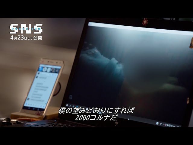 映画『SNS-少女たちの10日間-』監督メッセージ&本編映像
