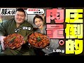 【豚大学】熱海富士関とのコラボ✨ 2人でなんと〇〇キロ食べちゃいました❣️