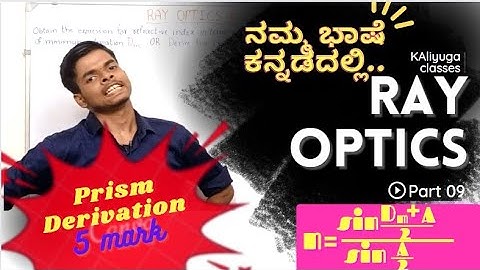 Ray Optics #9 | Prism derivation