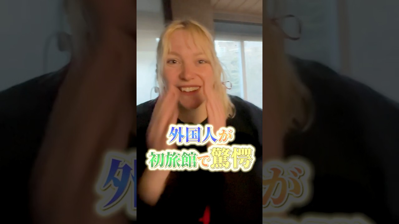 日本の旅館に外国人が衝撃!!#外国人の反応 #カチョックtv