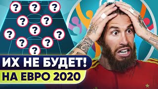 ТОП игроки которые пропустят Евро 2020 Двойная символическая сборная GOAL24