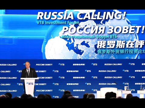 Инвестиционный форум «Россия