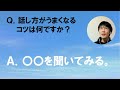 Q1. 話し方が上手くなるコツは何ですか?【おもちゃ開発者の一問一答】