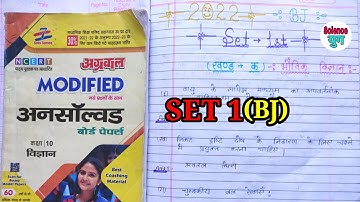 Unsolved paper class 10 |Science unsolved paper |SET1 |SET1BJ |Up board exam 2025 | important paper