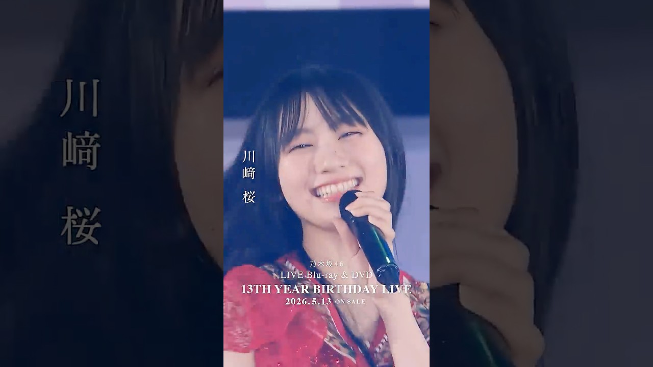 乃木坂46 - 逃げ水 LIVE Blu-ray＆DVD「13th YEAR BIRTHDAY LIVE」発売中！#乃木坂46 #乃木坂46_13thBDL発売中