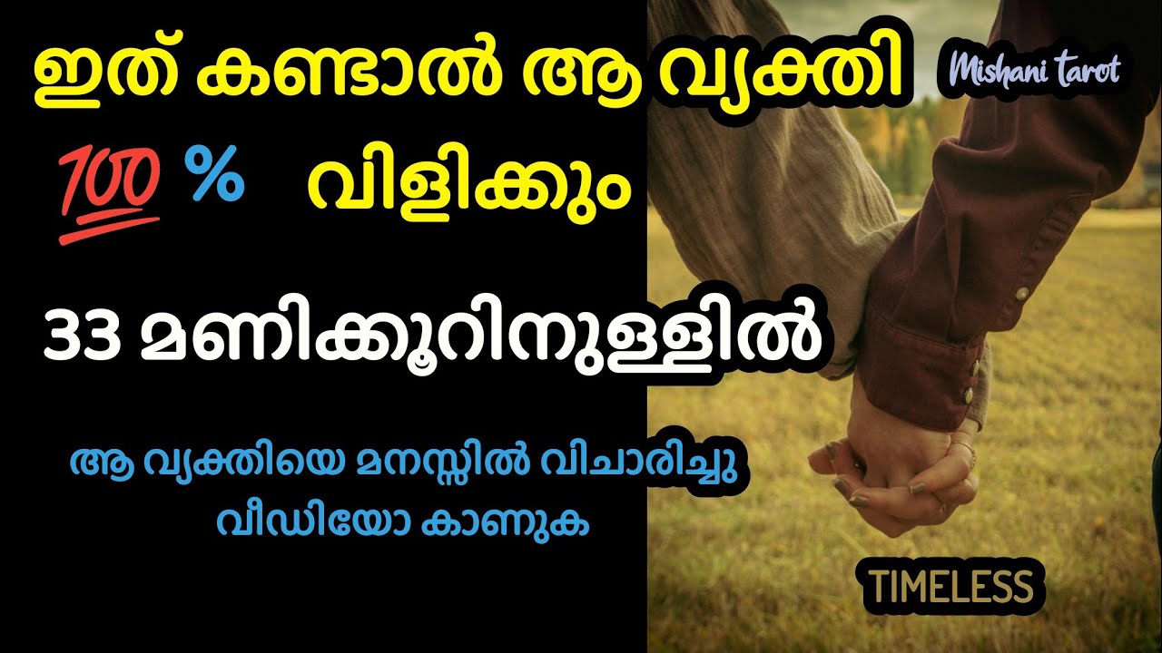 🧚🏻‍♀🧚🏻‍♀100 % റീസോണൈറ്റ് ആകുമോ എന്ന് നോക്കാം 🧚🏻‍♀🧚🏻‍♀ PRESENT ENERGY OF THIS RELATIONSHIP 💔💙