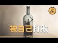 不要被自己打敗 | 15個阻礙你前進的想法