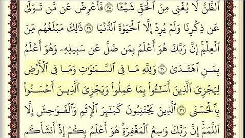 اسلام صبحي سورة النجم مكتوبة بخط واضح وجميل بجودة عالية