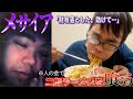 解散してから会ってないメサイアからSOSの電話かかってきた