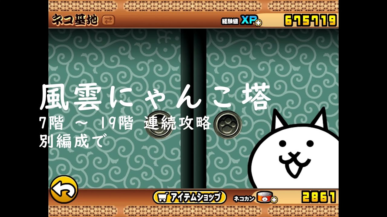 にゃんこ大戦争 大狂乱の巨神降臨 ネコハザード 極ムズ Youtube