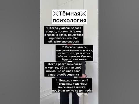 Психология | Темная Психология | Манипуляции #shorts #short #психология ...